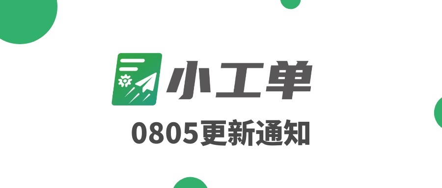 0805版本 | 新增库存管理模块和导出工单明细功能