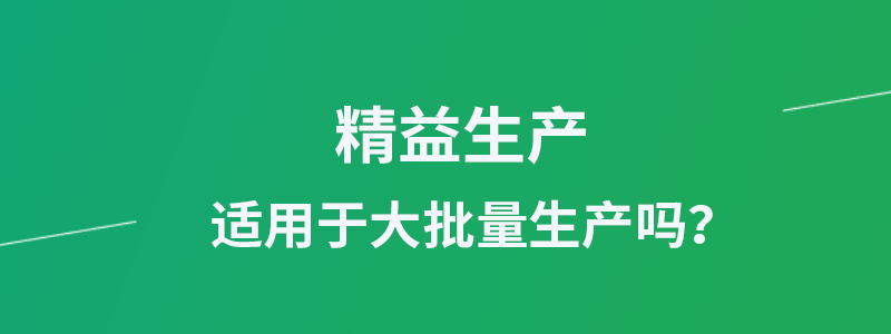 精益生产.png